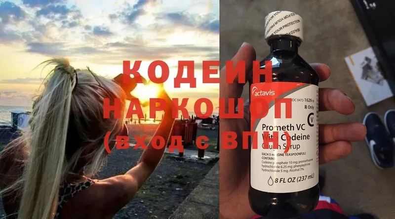 Кодеиновый сироп Lean напиток Lean (лин)  цена   Алейск 